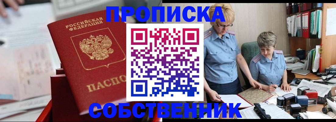 пропишу в квартире в Алапаевске